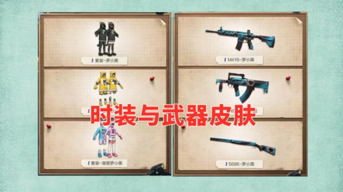 【吃鸡雷达】罗小黑新皮肤即将上线，也可能通过绝地求生雷达商店“直售”