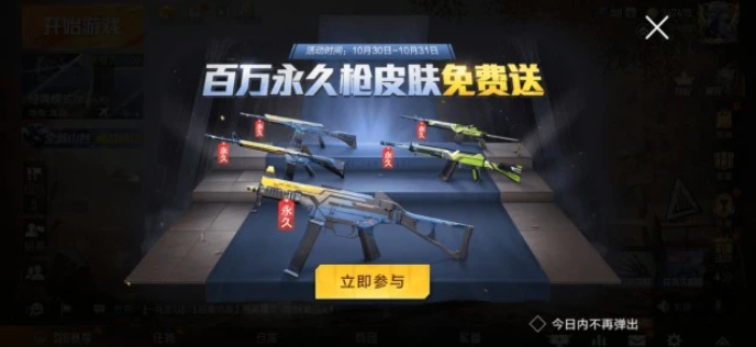 “吃鸡卡盟”再送免费永久枪皮，这次不是夜灯，绝地求生卡盟颜色非常活泼
