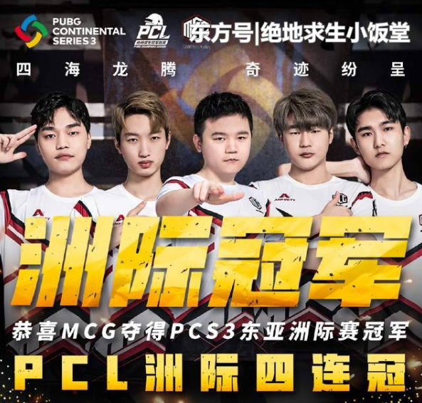 【绝地求生辅助】PCS系列赛回顾：吃鸡辅助Tianba总积分最高