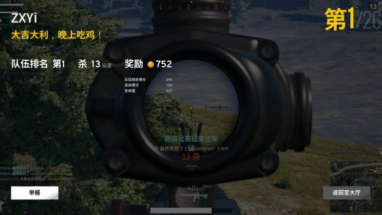 绝地求生透视