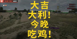 绝地求生雷达透视功能可以让你迅速成为高手