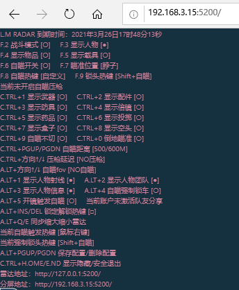 林美雷达,雷达界面