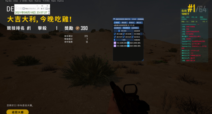 绝地求生DE东风快递|打造全网最稳定|子弹追踪|预判自瞄|400M横扫一切